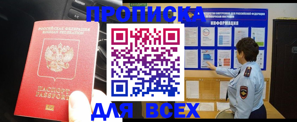 прописка для школы в Десногорске